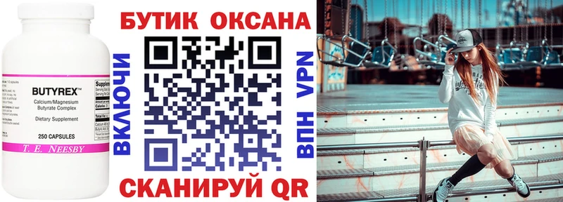 Бутират 99%  Белорецк 