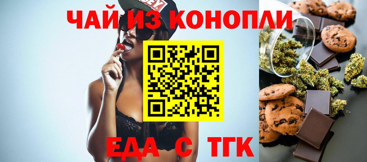 Cannafood марихуана Белорецк