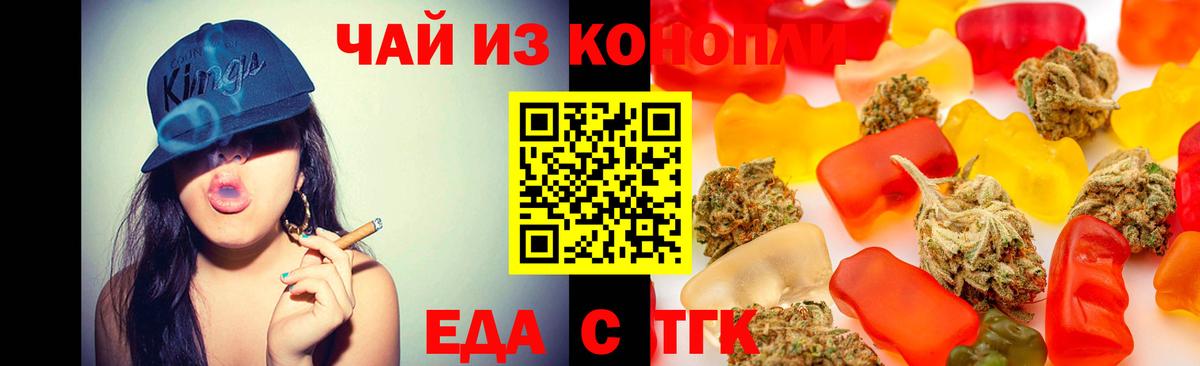 Еда ТГК марихуана  Вход с VPN  Белорецк 