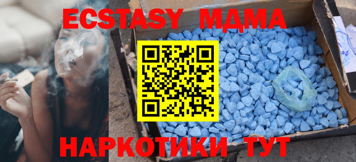 Экстази  Экстази 280 MDMA  Белорецк  Ecstasy TESLA 