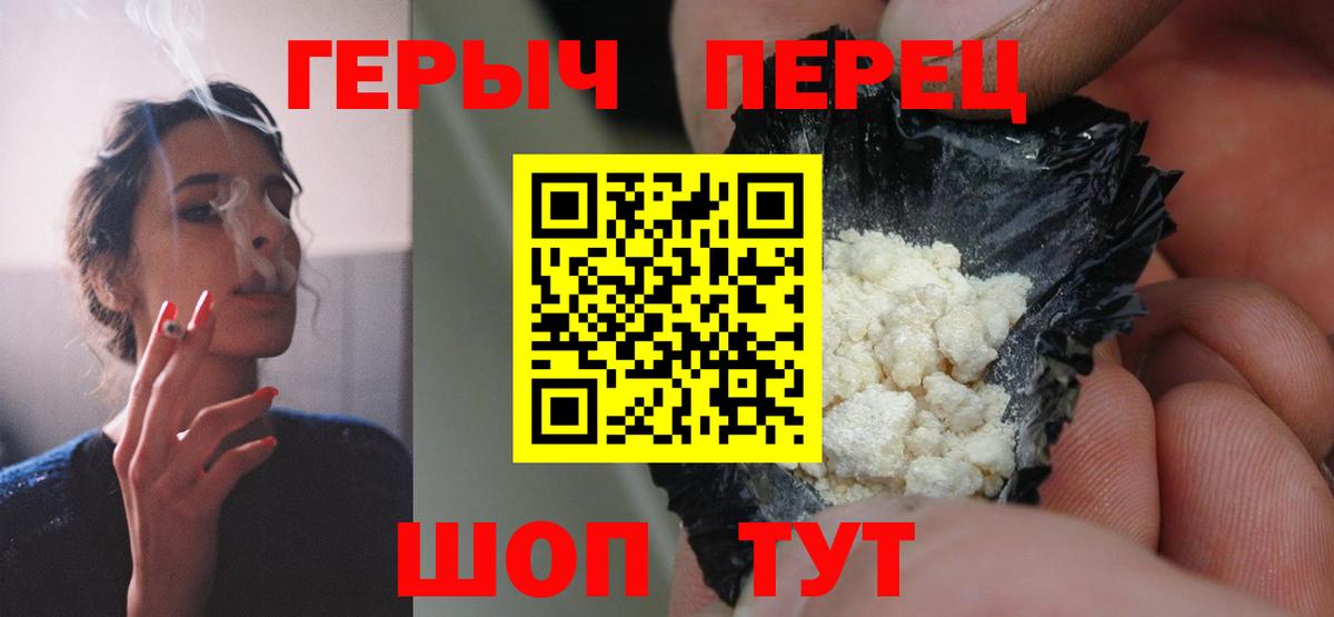 ГЕРОИН хмурый Белорецк
