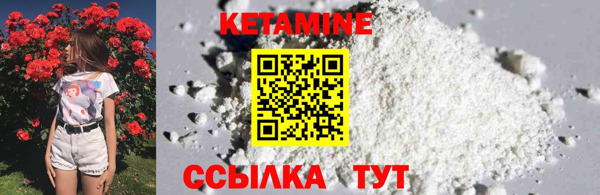 КЕТАМИН ketamine Белорецк