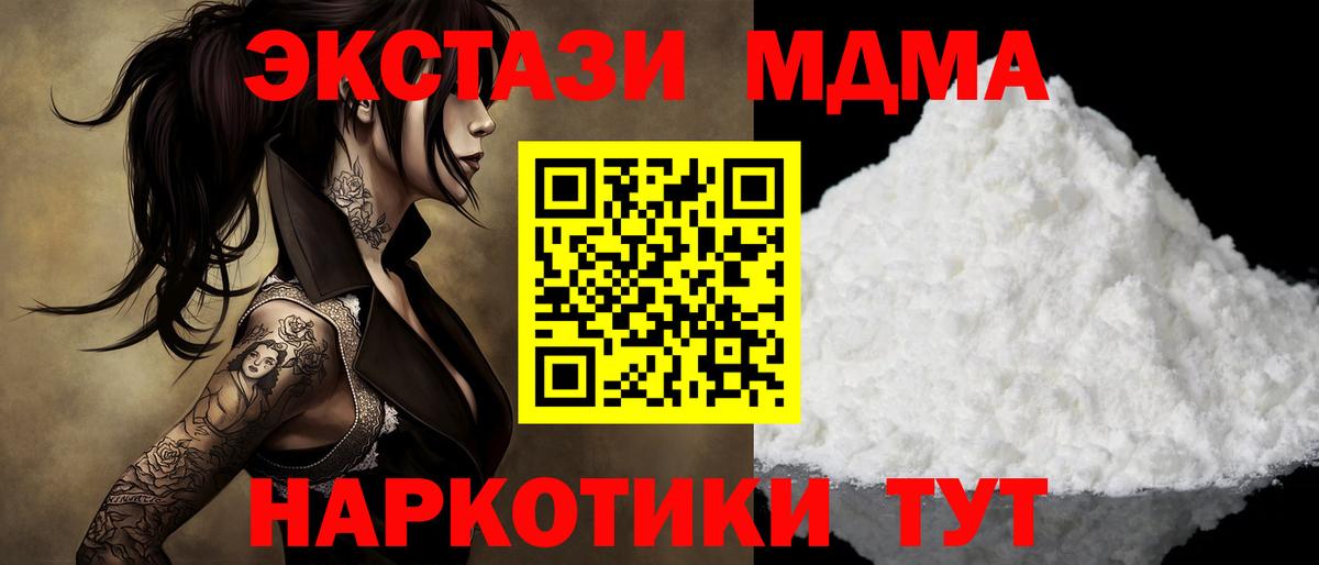 МДМА crystal  Вход с VPN  MDMA  Белорецк  МДМА кристаллы 