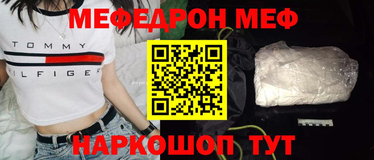 МЯУ-МЯУ кристаллы  Вход с VPN  Меф кристаллы  Мефедрон  Белорецк 
